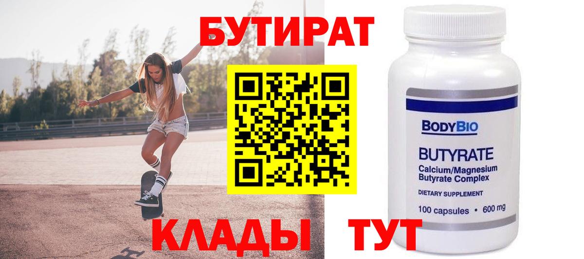 Бутират BDO Коммунар