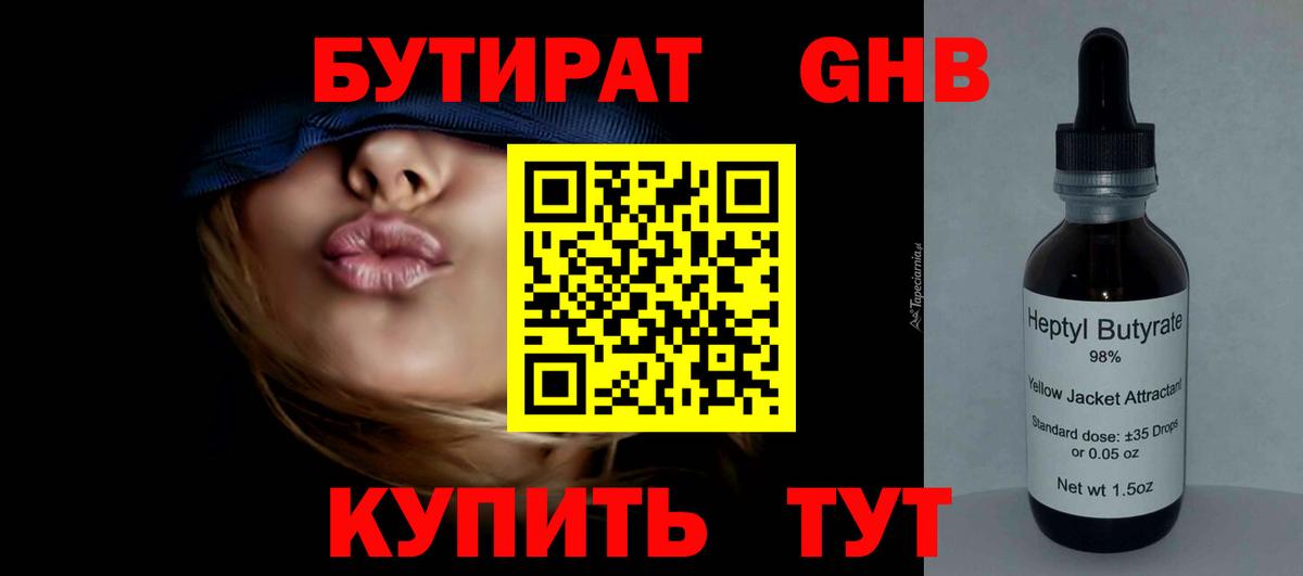 Бутират жидкий экстази  Бутират  Коммунар  Вход с VPN 