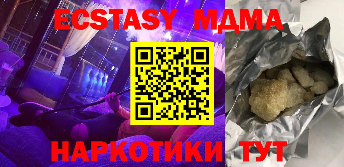 MDMA кристаллы  Вход с VPN  МДМА молли  Коммунар 