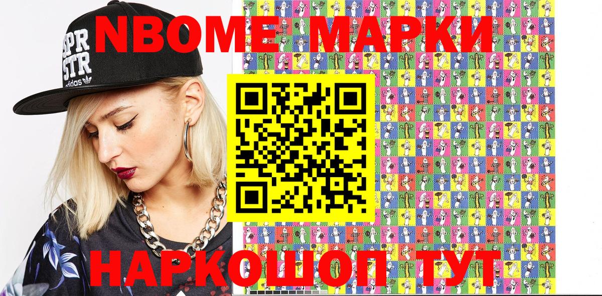 Марки NBOMe  Вход с VPN  Коммунар  Марки NBOMe 1,5мг 